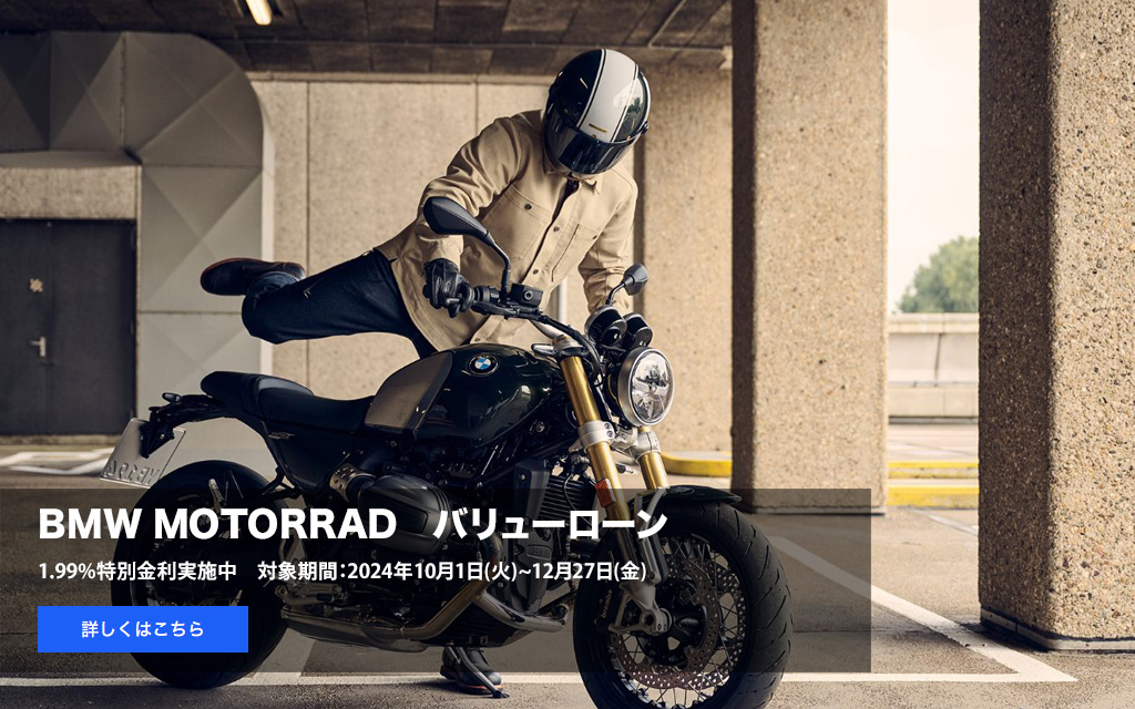 BMW MOTORRAD バリューローン