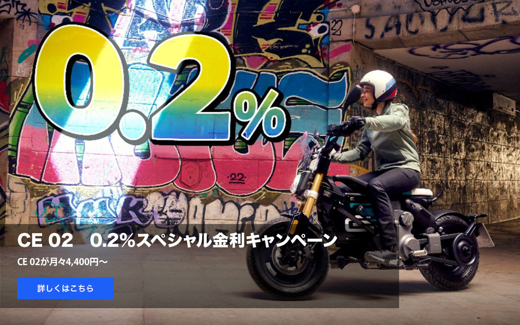 CE 02
          0.2%スペシャル金利キャンペーン
          CE 02が月々4,400円～
