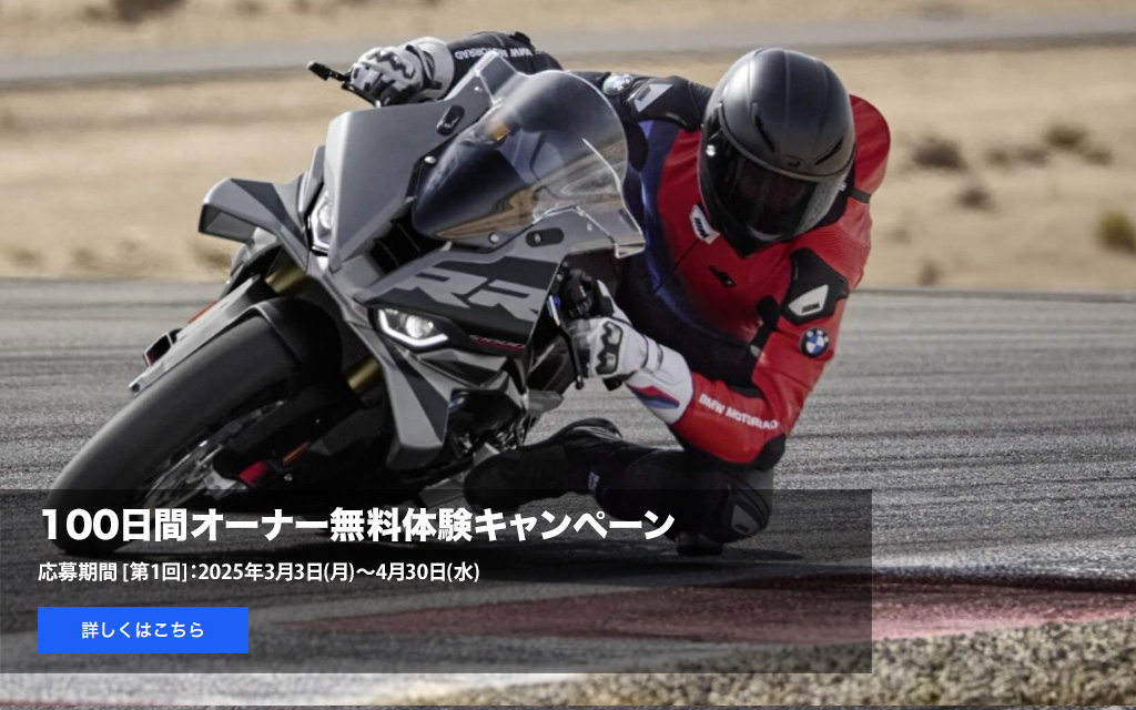 100日間オーナー無料体験キャンペーン
            応募期間 [第1回]：2025年3月3日(月)～4月30日(水)