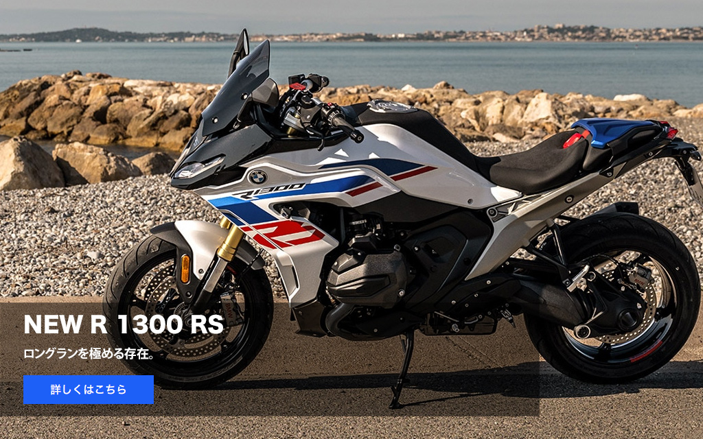 NEW R 1300 RS