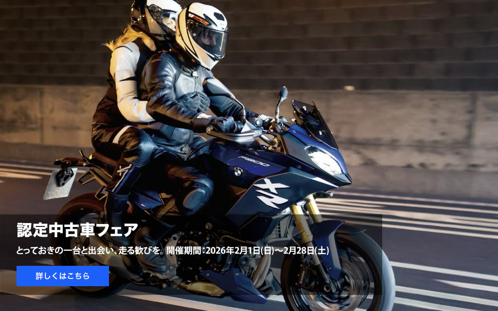認定中古車フェア
            とっておきの一台と出会い、走る歓びを。
            開催期間：2026年2月1日(日)～2月28日(土)