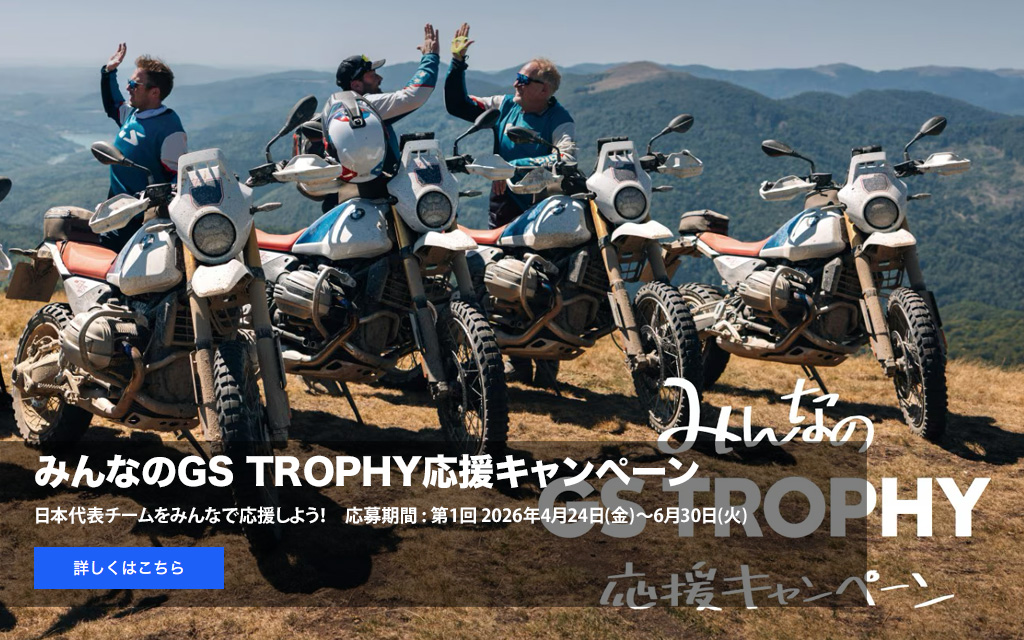 みんなの
            GS TROPHY
            応援キャンペーン